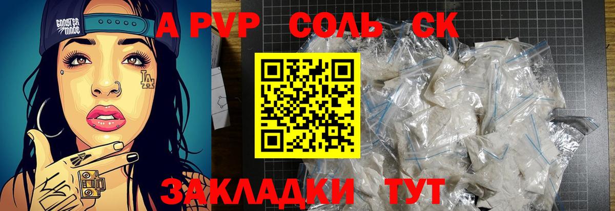 Alpha-PVP крисы CK Сегежа