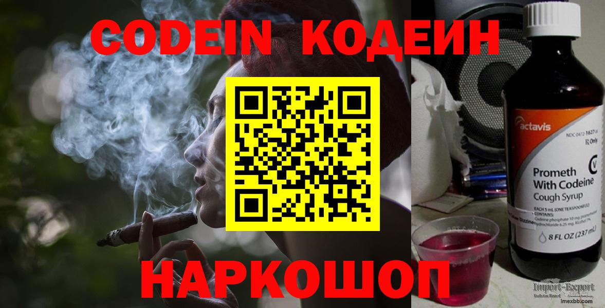 Codein напиток Lean (лин) Сегежа