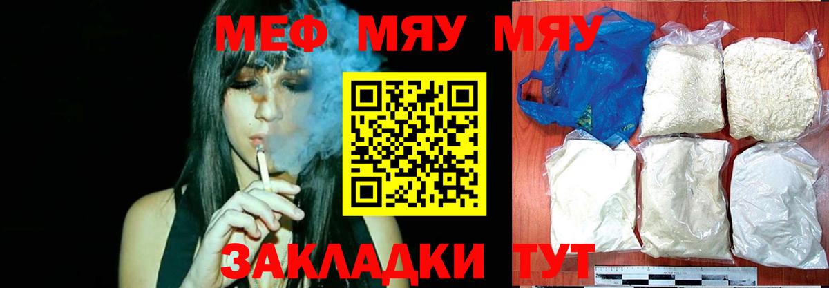 МЯУ-МЯУ мука  МЯУ-МЯУ  Мефедрон  Сегежа  МЕФ мука  Вход с VPN 