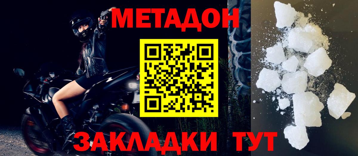 Сегежа  Метадон methadone  МЕТАДОН кристалл  Вход с VPN 
